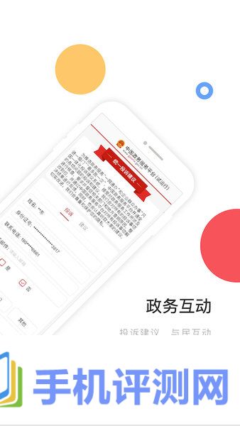 中国政务服务平台app