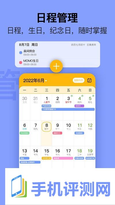 手机日历APP