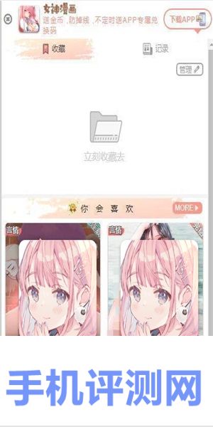 女神漫画 app安卓版