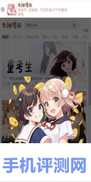 女神漫画 app安卓版