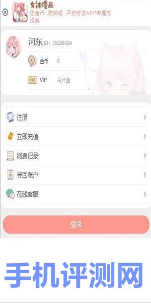 女神漫画 app安卓版