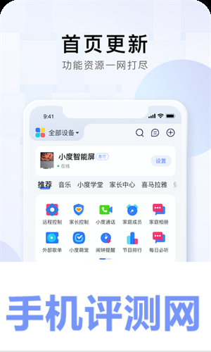 小度音箱app