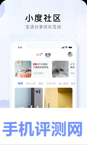 小度音箱app