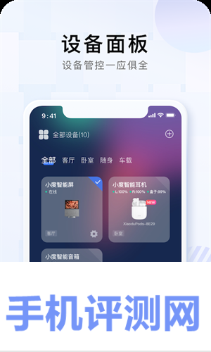 小度音箱app