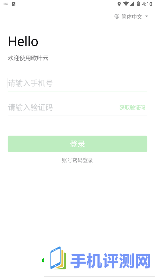 欧叶云app v1.2.0