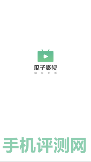 瓜子影视动漫app