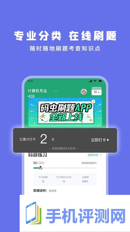 码虫刷题app手机版