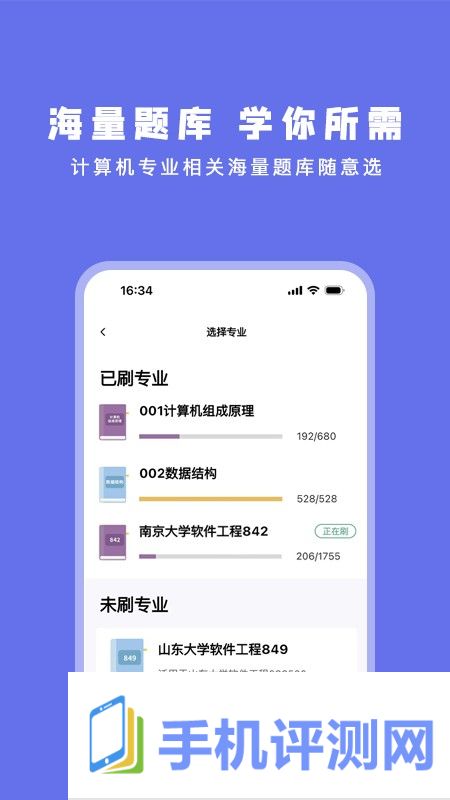 码虫刷题app手机版