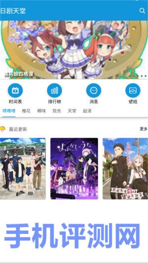 日剧天堂app