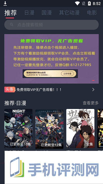 好爱动漫app