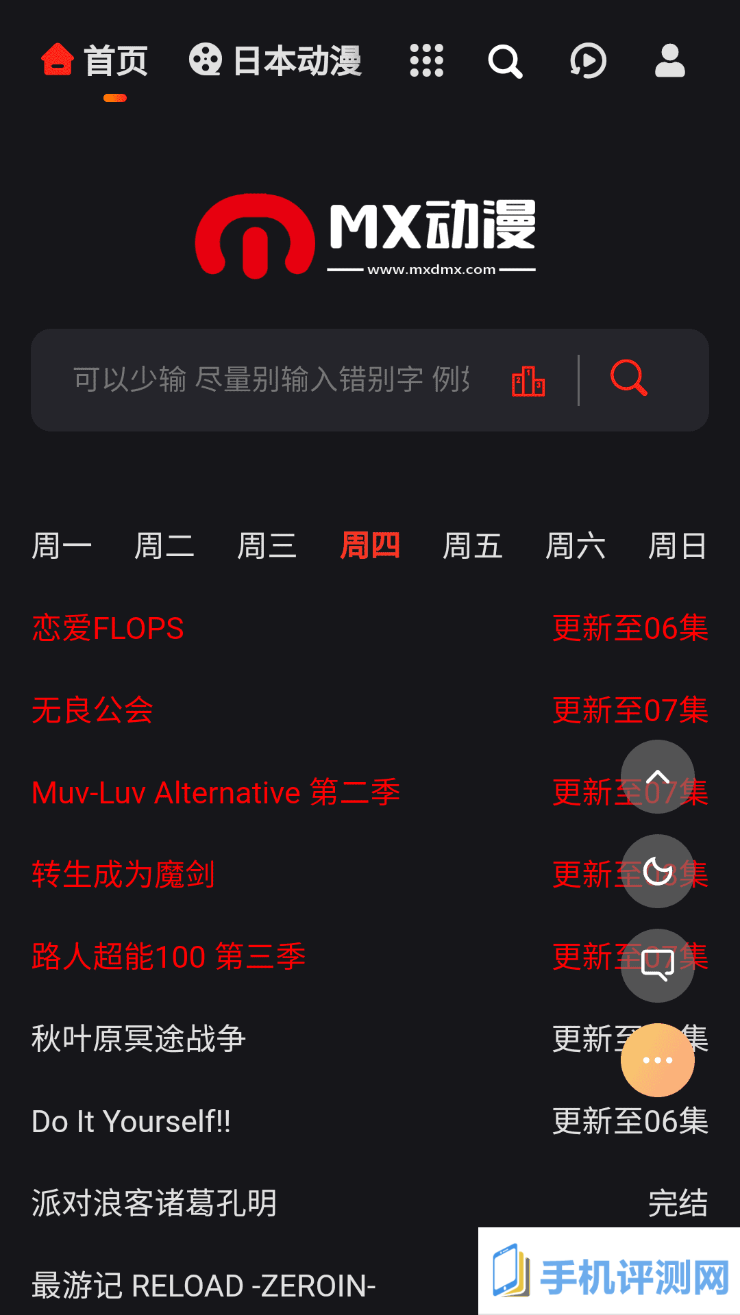 mx动漫正式版