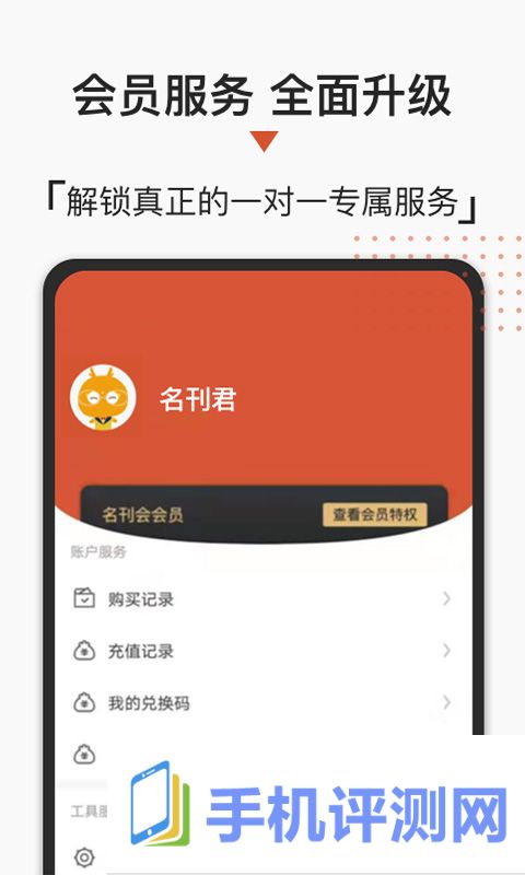 名刊会app