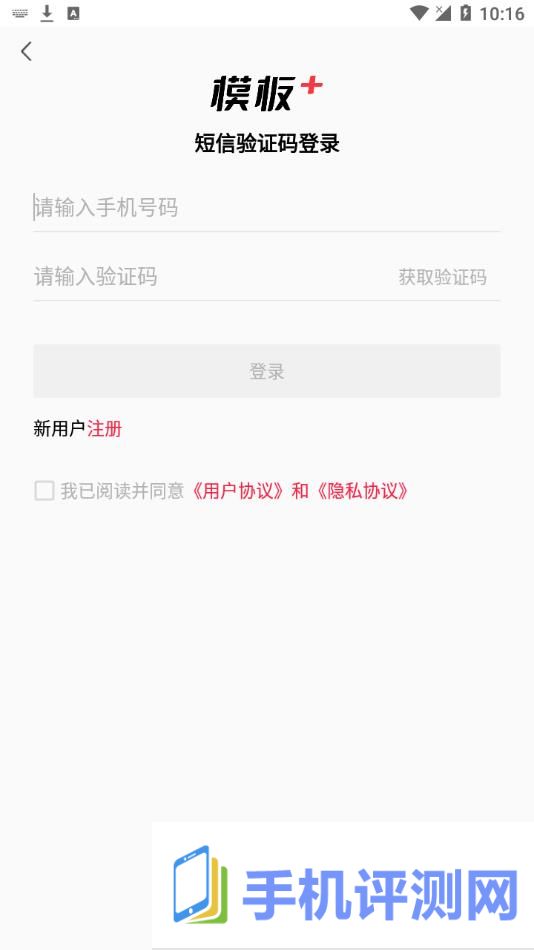 模板加app