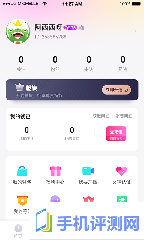 果糖直播app