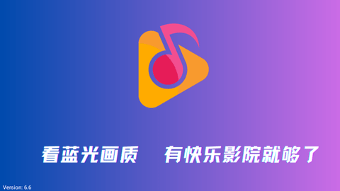 快乐影院TV版电视盒