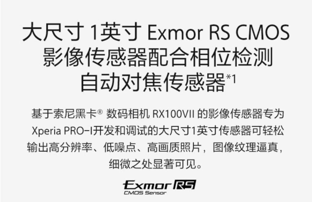 索尼Xperia PRO-I发布：黑卡相机同款1英寸超大相机传感器