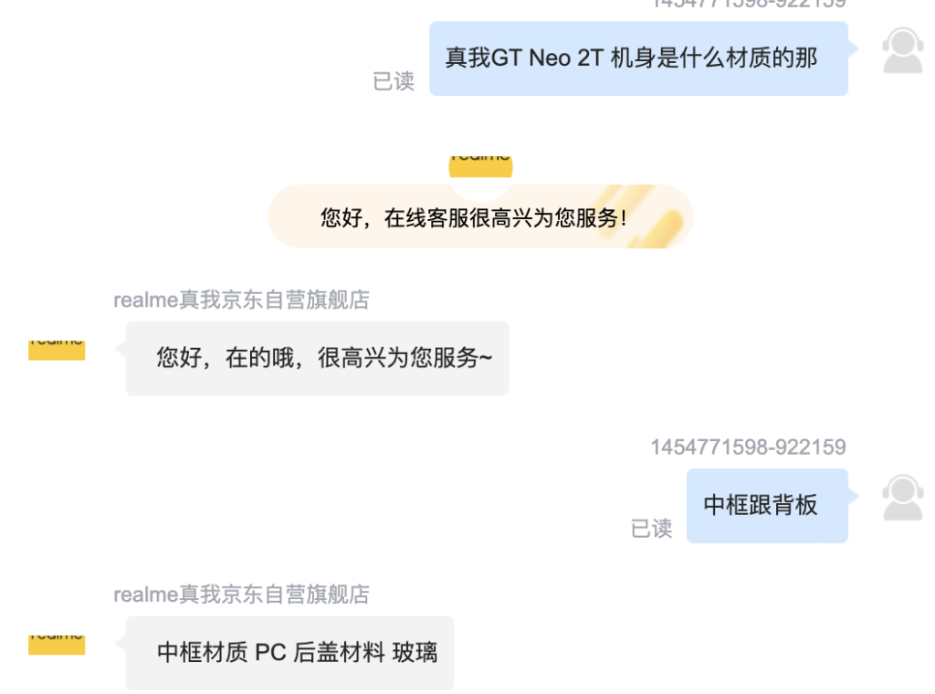 真我GT Neo 2T机身是什么材质，玻璃还是塑料？