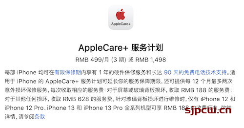 iPhone 13 Pro Max AppleCare+价格多少钱（苹果13 Pro Max ac+价格）