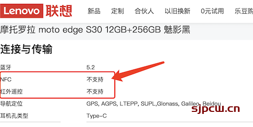 摩托罗拉Edge S30支持NFC吗-有红外遥控吗