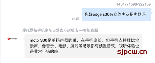 摩托罗拉edge s30是立体声双扬声器吗-是立体声吗