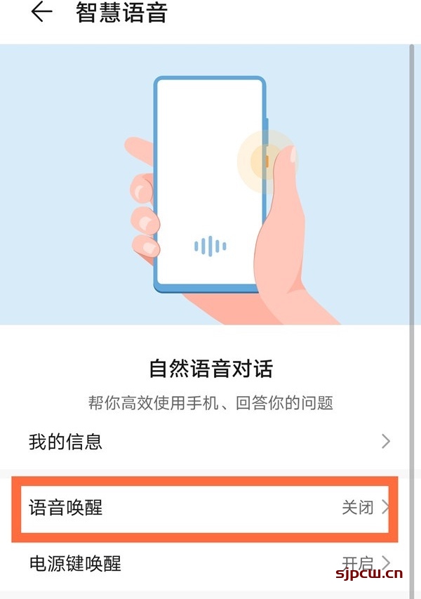 荣耀手机怎么语音唤醒语音助手（语音唤醒荣耀语音助手设置教程）
