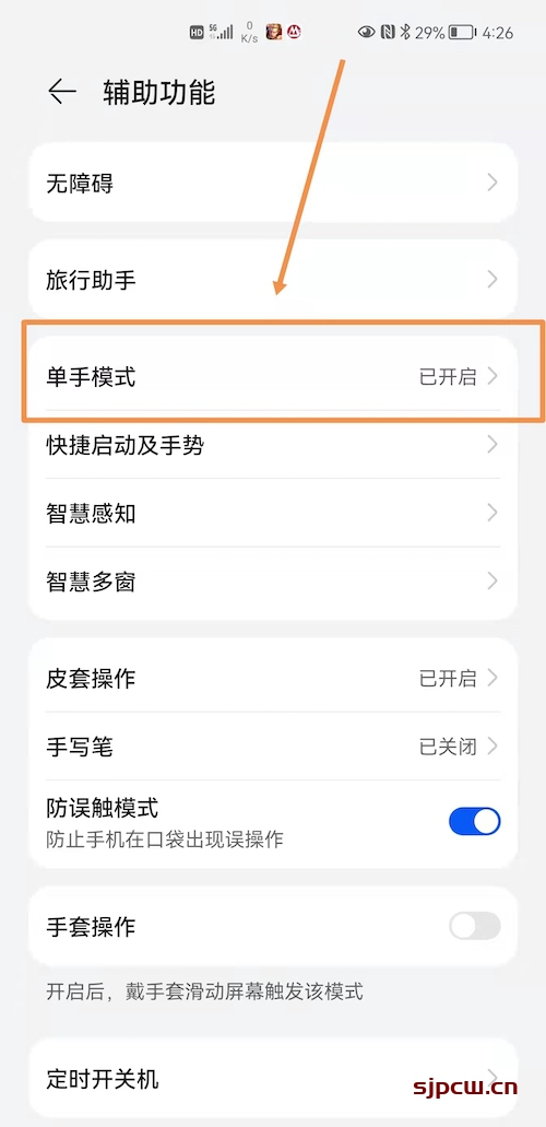 华为手机单手模式怎么开启（华为手机单手模式教程）