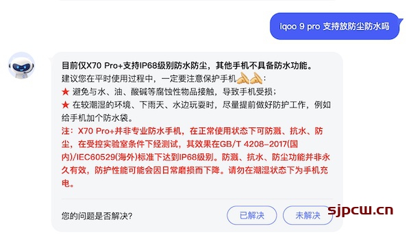 iQOO 9 Pro支持防尘防水吗-具体是什么等级