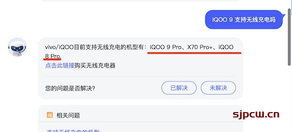 iQOO 9支持无线充电吗-充电速度多快