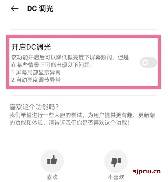 真我手机DC调光在哪里设置（真我手机开启DC调光的两种方法）