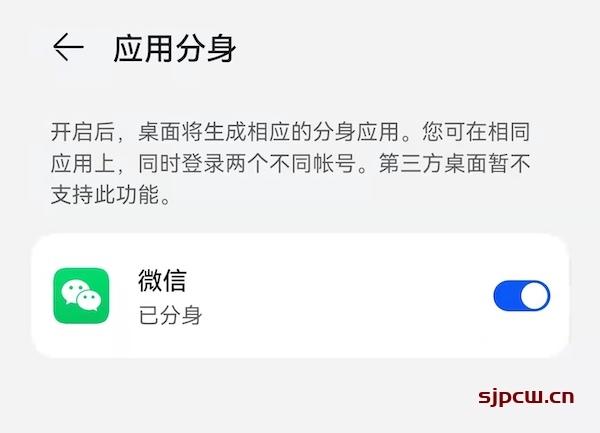 华为手机微信怎么分身（华为手机微信双开教程）