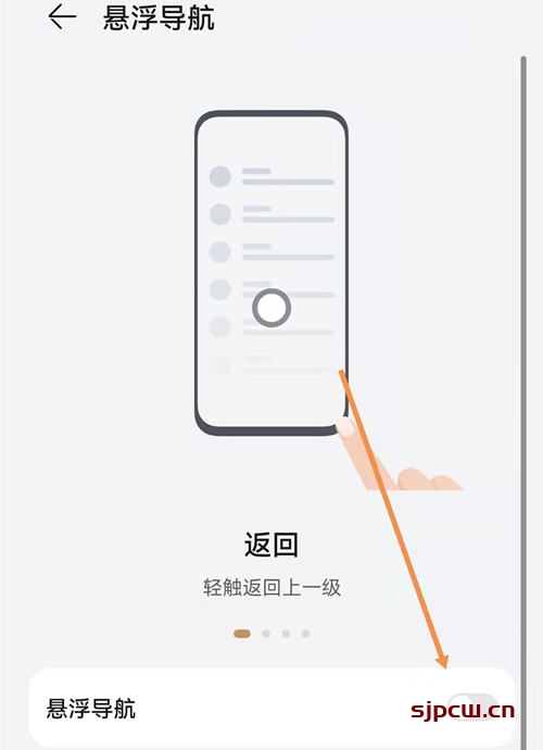 华为小圆点在哪里关（华为悬浮导航关闭教程）
